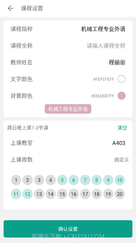 极简课表截图2 极简课表截图2