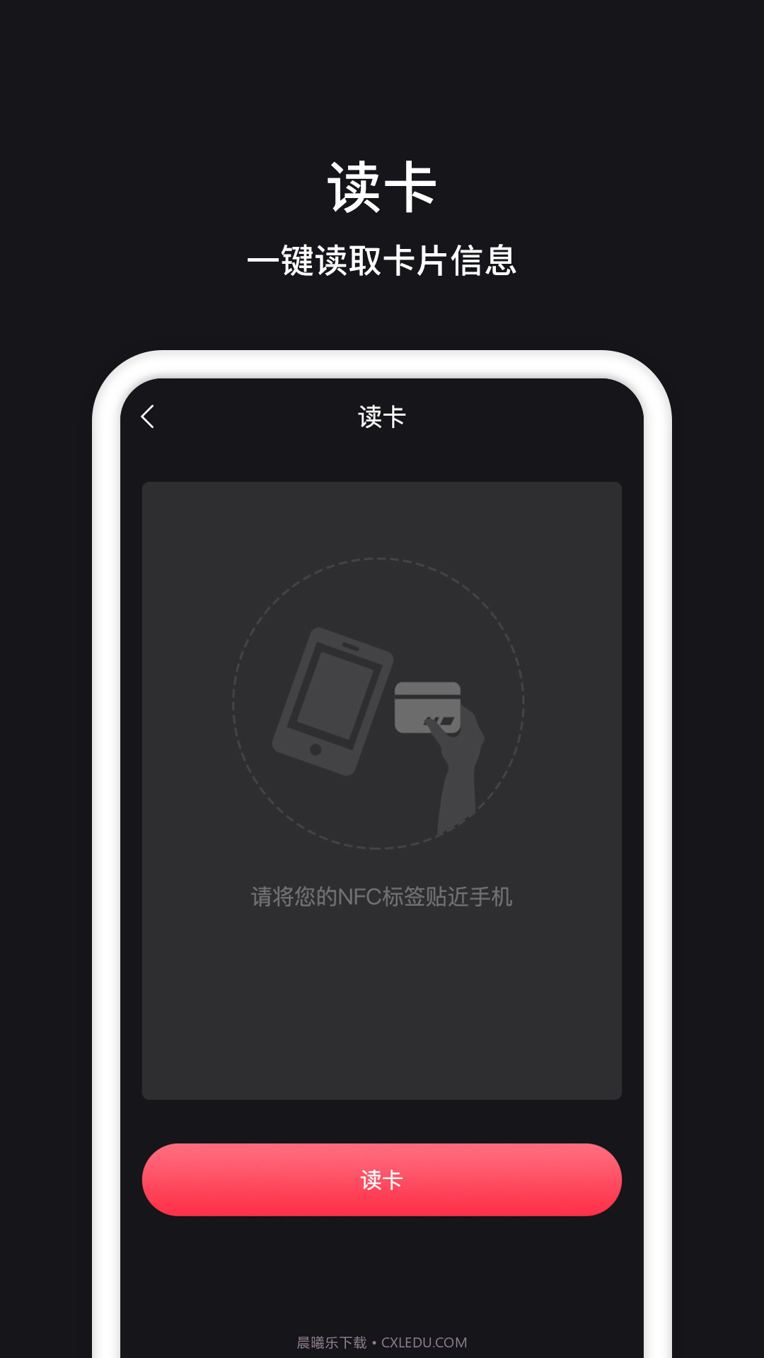 NFC管家截图3