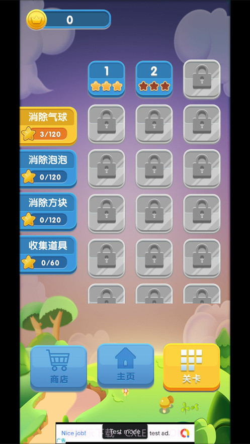 星星爱消消截图2 星星爱消消截图2