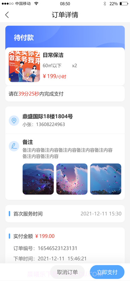 大本营家政截图2 大本营家政截图2