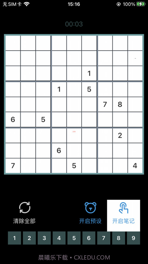 无聊数独截图2