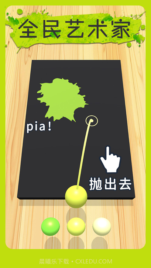 全民艺术家截图1