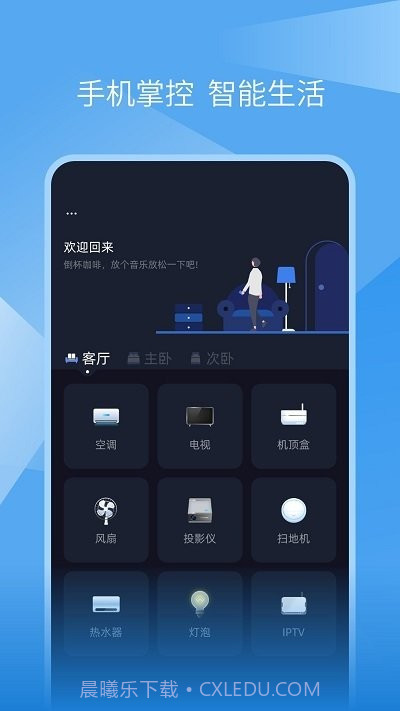 蚂蚁万能遥控器截图1 蚂蚁万能遥控器截图1