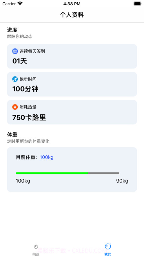 健身记事截图2 健身记事截图2