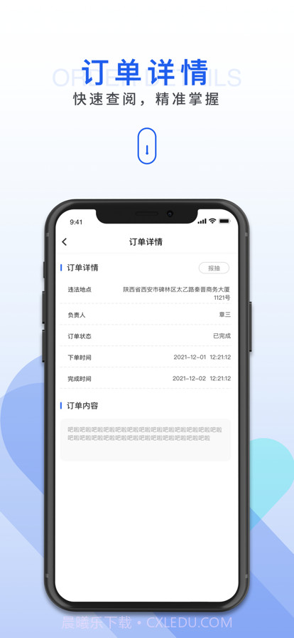 HI人居环境管护端截图4 HI人居环境管护端截图4