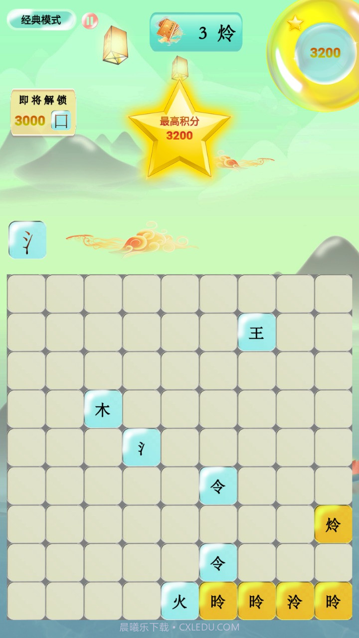 爱上拼汉字截图3 爱上拼汉字截图3