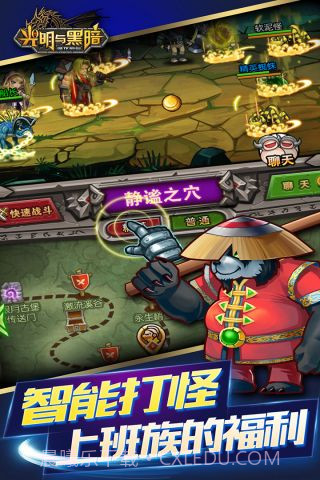 光明与黑暗手机版截图4 光明与黑暗手机版截图4