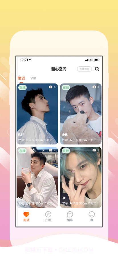 甜心空间截图4 甜心空间截图4