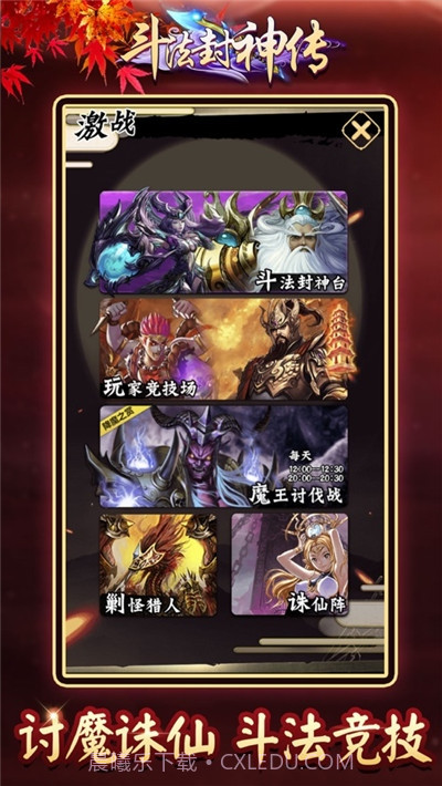 斗法封神传截图2