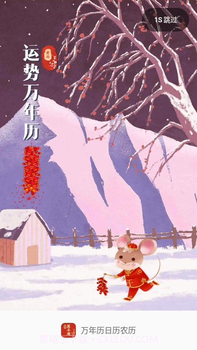 万年历日历农历截图1