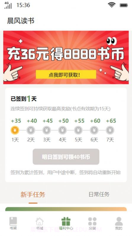 晨风读书截图2 晨风读书截图2