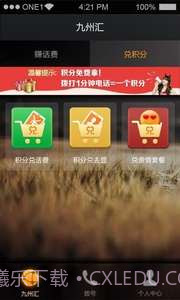 九州通省钱电话截图3