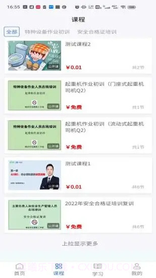 小事着网课教育截图1 小事着网课教育截图1