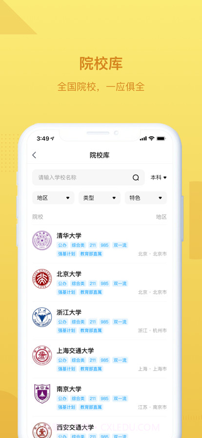 乐学有途截图3