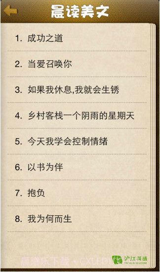 晨读美文截图2 晨读美文截图2