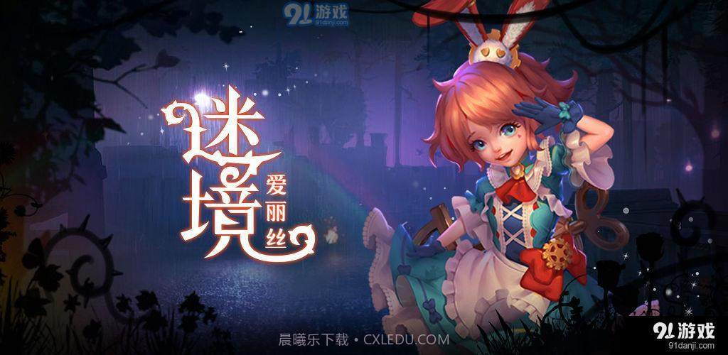 爱丽丝：迷境截图5