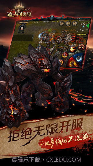 远古传说截图5