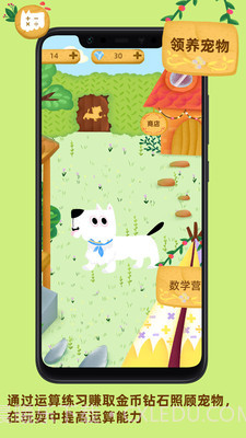 我的数学宠物截图1 我的数学宠物截图1