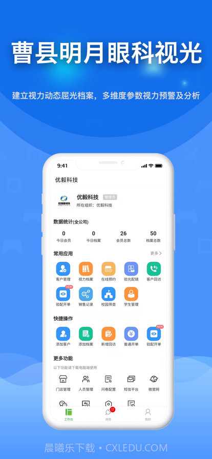 曹县明月眼科视光截图1 曹县明月眼科视光截图1
