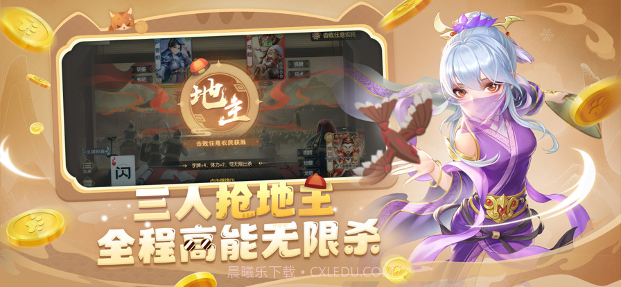 欢乐三国杀截图4