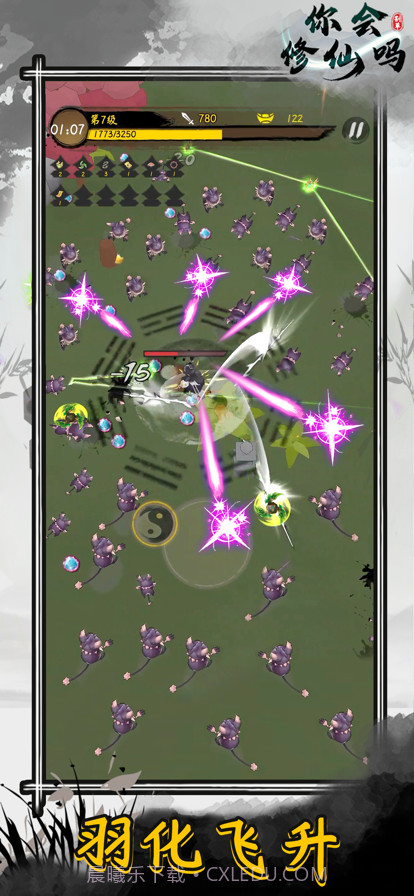 你会修仙吗截图5 你会修仙吗截图5