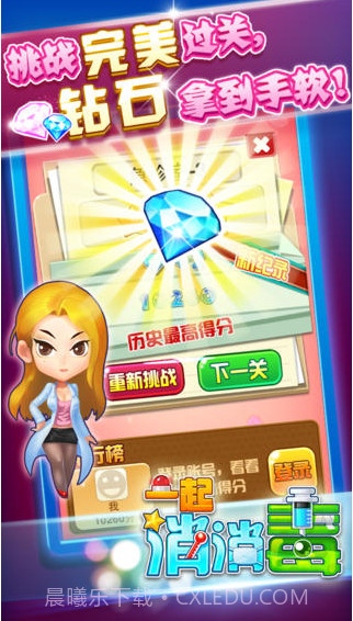 一起消消毒截图2