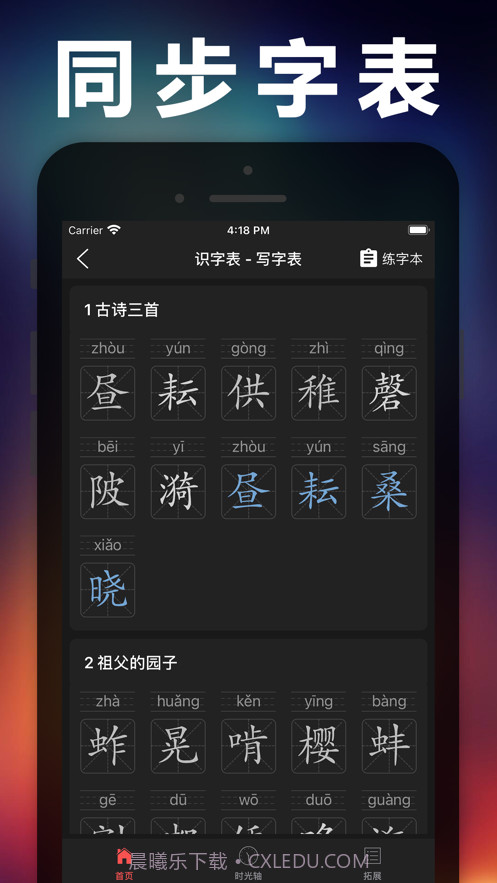 五年级语文下册截图6 五年级语文下册截图6