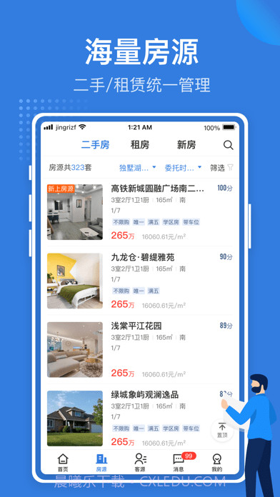 京日经纪人截图2