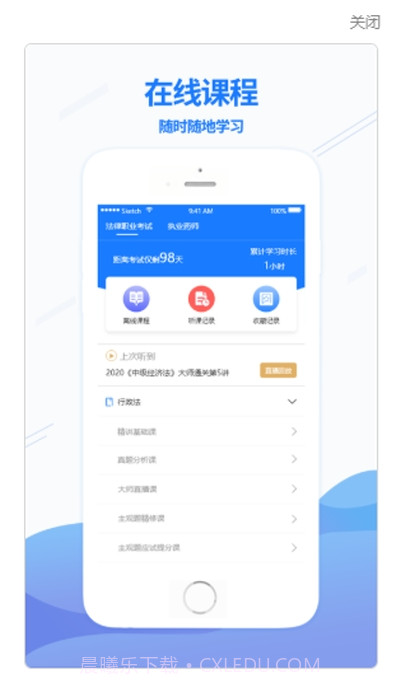 众学无忧截图1 众学无忧截图1