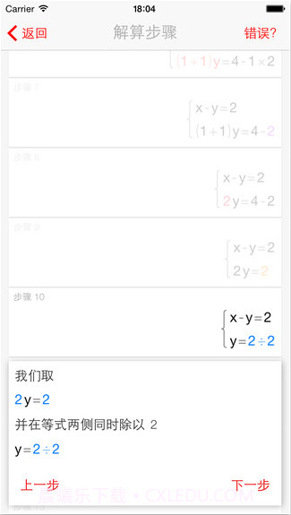 拍照算术截图4 拍照算术截图4