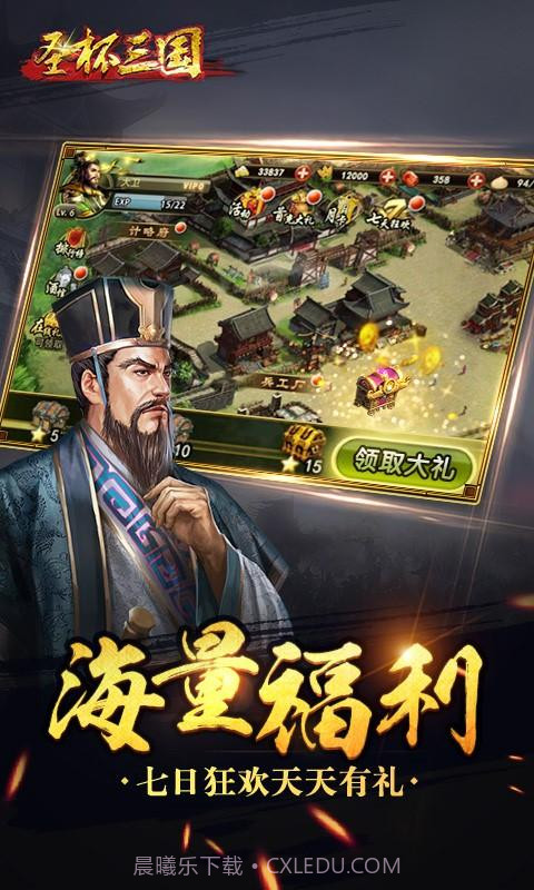 圣杯三国截图4 圣杯三国截图4