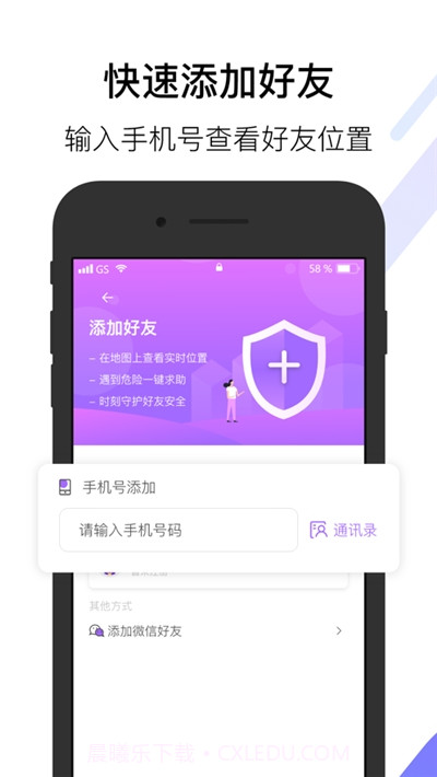 逐迹定位(手机号码定位找人)截图4 逐迹定位(手机号码定位找人)截图4