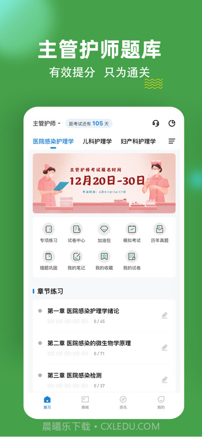 主管护师练题狗截图1 主管护师练题狗截图1