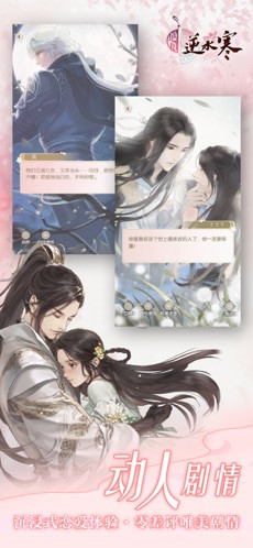 遇见逆水寒截图2