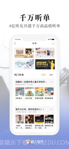 懒人听书截图4 懒人听书截图4