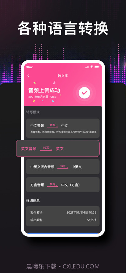 德运录音转文字截图4 德运录音转文字截图4