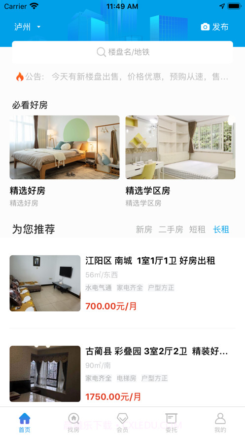 房串串截图3 房串串截图3