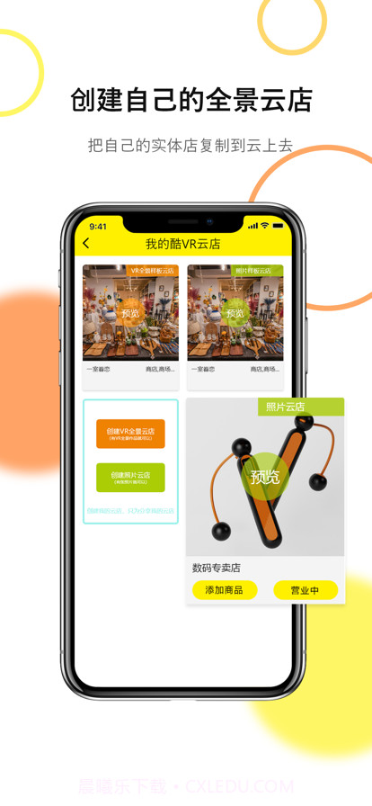 酷VR云世界截图3