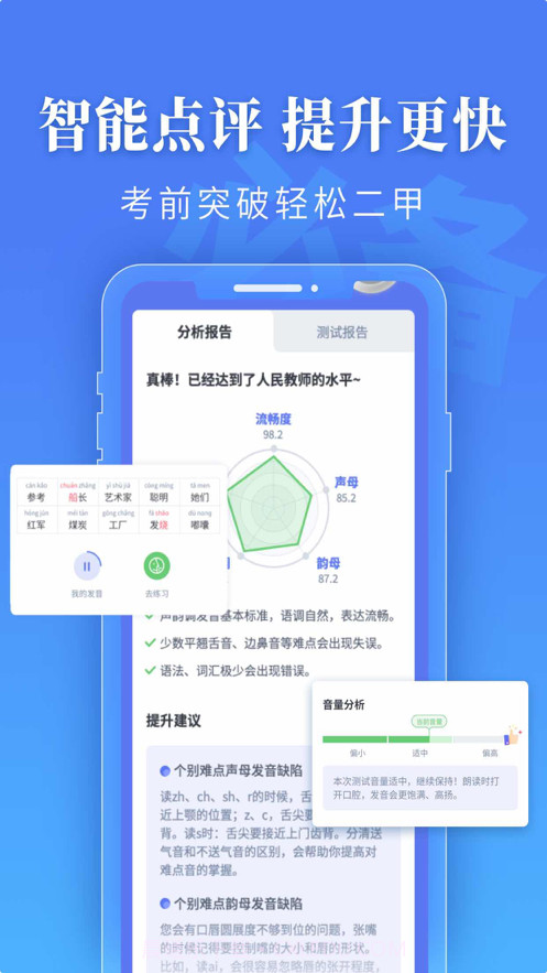 普通话水平测试截图5 普通话水平测试截图5