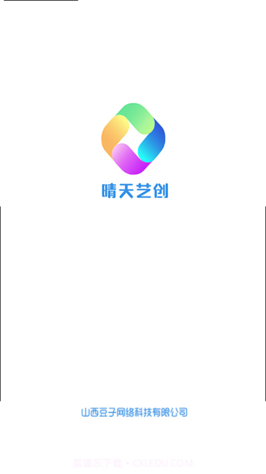 晴天艺创截图1