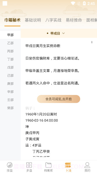 123算命网免费算命截图2