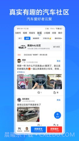 汽车通截图1