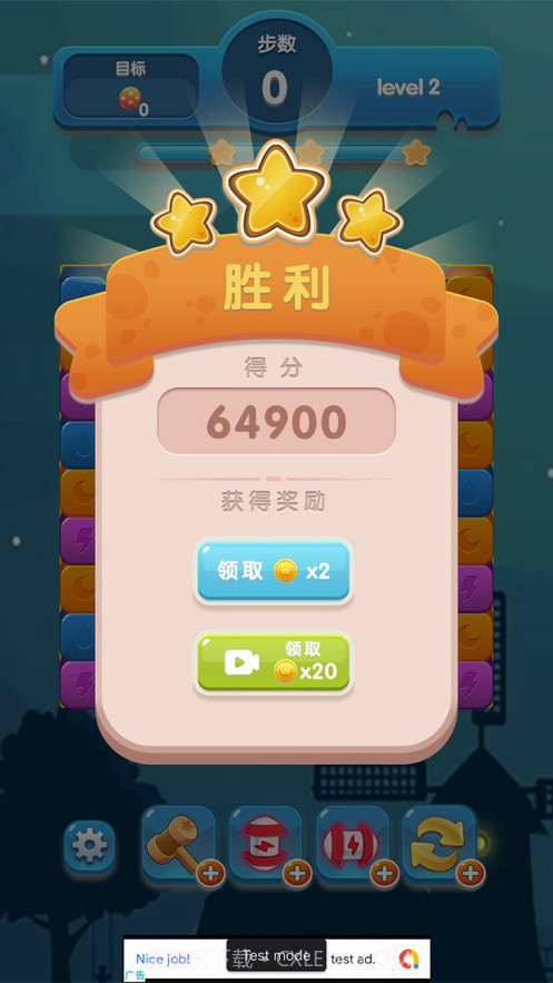 星星爱消消截图4 星星爱消消截图4