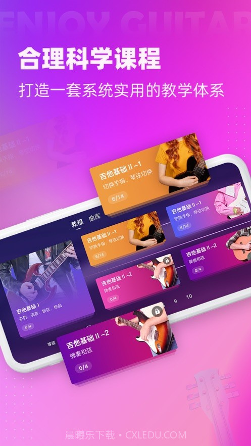 趣学吉他截图3 趣学吉他截图3