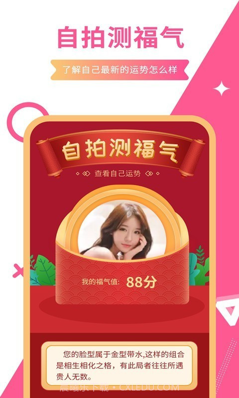 一键测颜值截图3 一键测颜值截图3