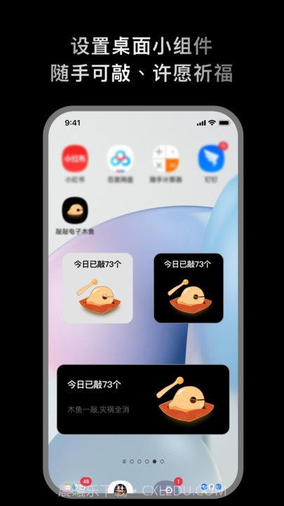敲敲电子木鱼截图4 敲敲电子木鱼截图4