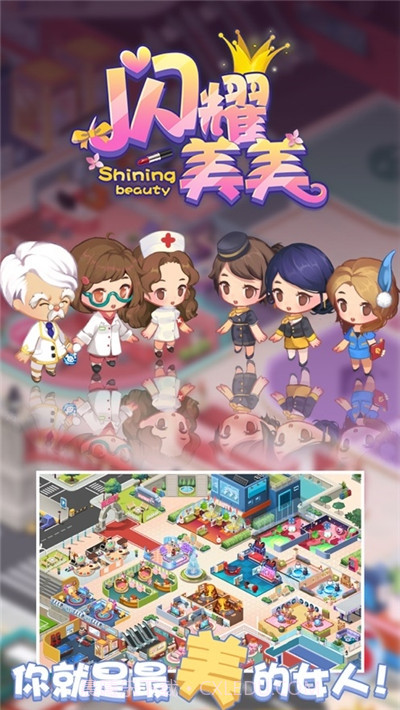 闪耀美美截图1 闪耀美美截图1