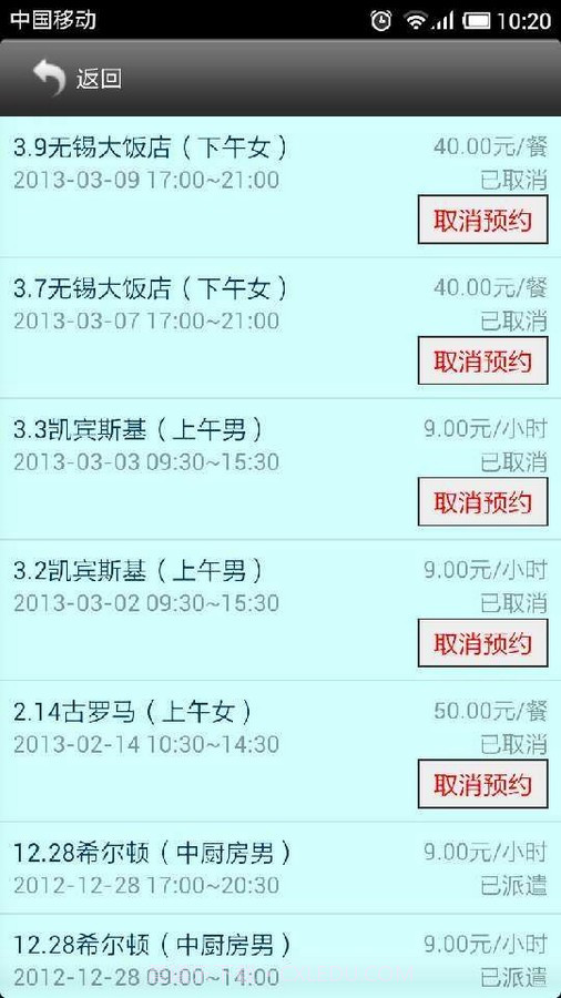 兼职掌上通截图1