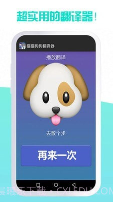 我的猫猫狗狗翻译器截图2 我的猫猫狗狗翻译器截图2