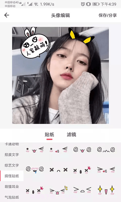 头像定制免费版截图3